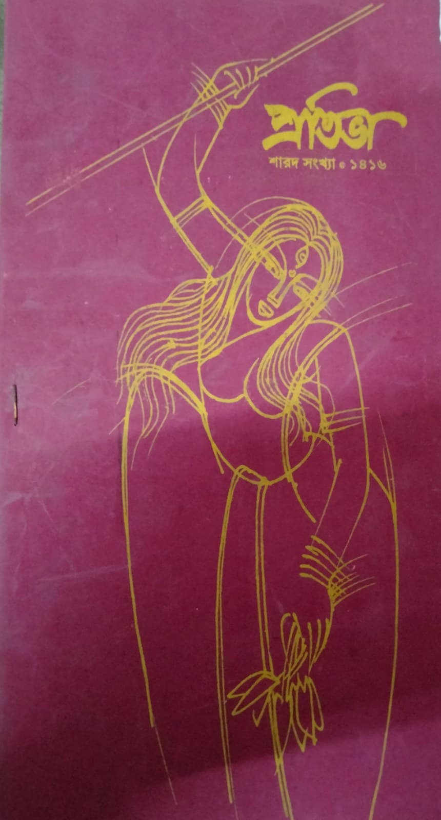 প্রতিভা শারদ সংখ্যা ১৪১৬ (২০০৯)-এর প্রচ্ছদ